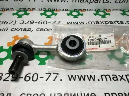 Стойка стабилизатора 48820