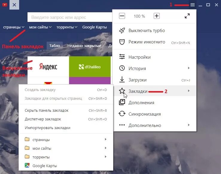 Где сохраненные в яндексе. Яндекс закладки. Панель закладок. Закладки браузера. Вкладки в Яндекс браузере.