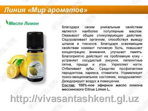 DOTERRA эфирное масло лимон. Эфирное масдо лимон. Лимон 100% эфирное масло. Эфирное масло лимона описание. Лимонное масло состав