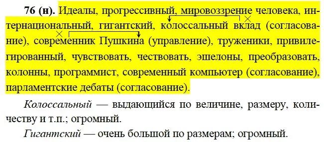 Русский язык 9 класс бархударов упр 364. Идеалы прогрессивный мировоззрение интернациональный. идеалы прогрессивный. русский язык 9 класс идеалы прогрессивный. русский язык 9 класс бархударов.