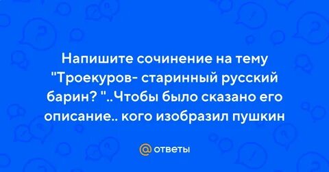 Старинный русский барин