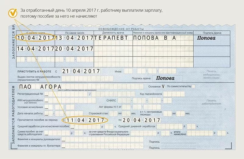 Сколько составляет больничный. Больничный лист. Лист нетрудоспособности. Заполненный больничный лист. Листок нетрудоспособности инвалидность.