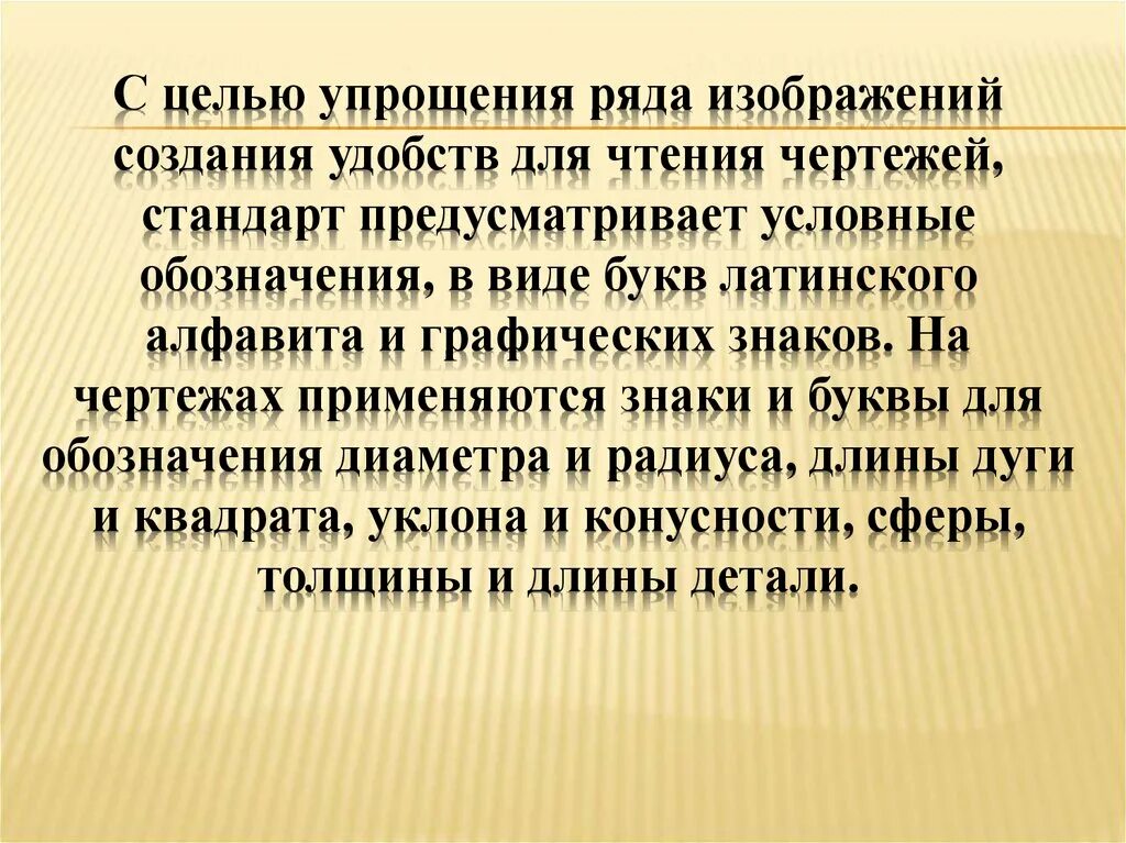 Интервалы размеров есдп. Основы построения есдп. Материал однороден если. Управление сложностью. С целью упрощения.