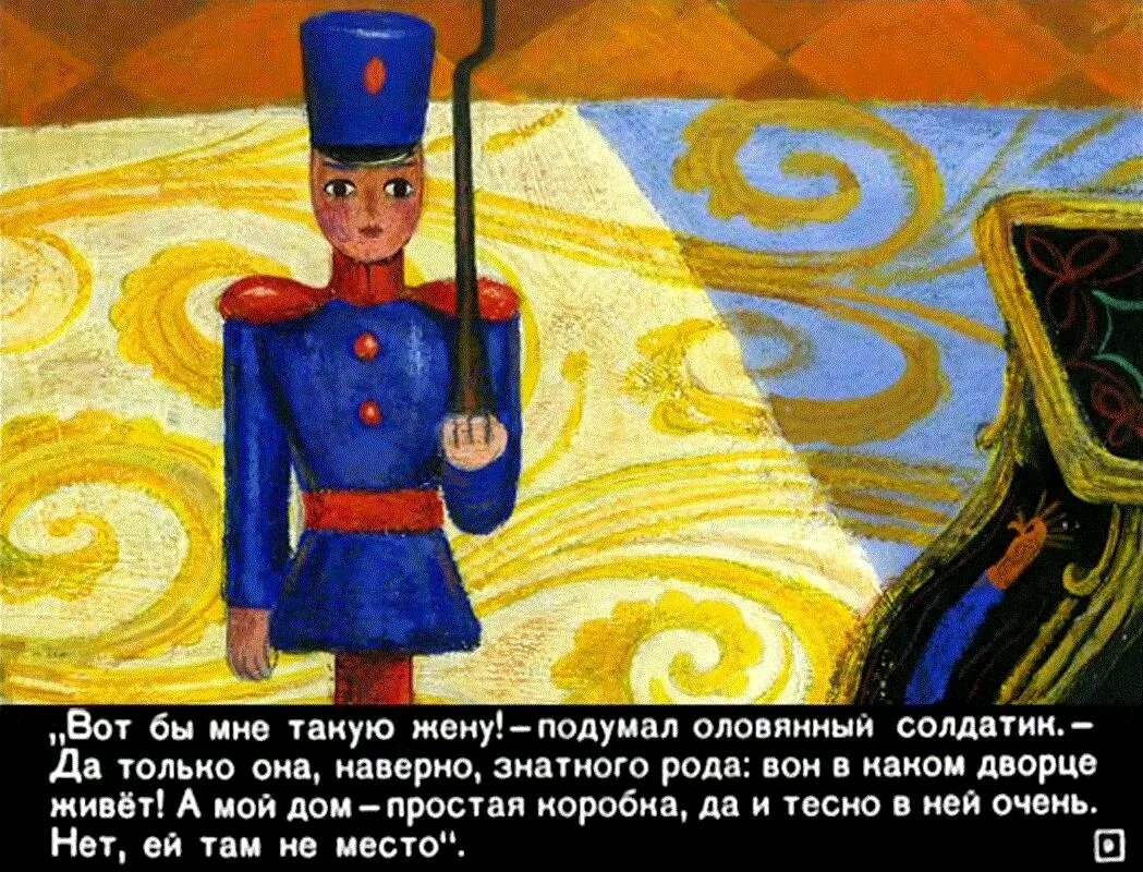 Мысли оловянного солдатика