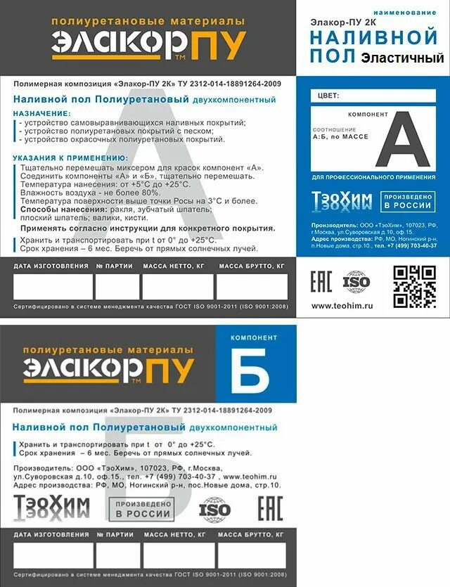 Элакор эпоксидный. Элакор лак полиуретановый. Наливной пол элакор. Краска на эпоксидной основе для бетона. Элакор эпоксидный.