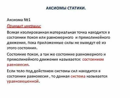 Понятие статика