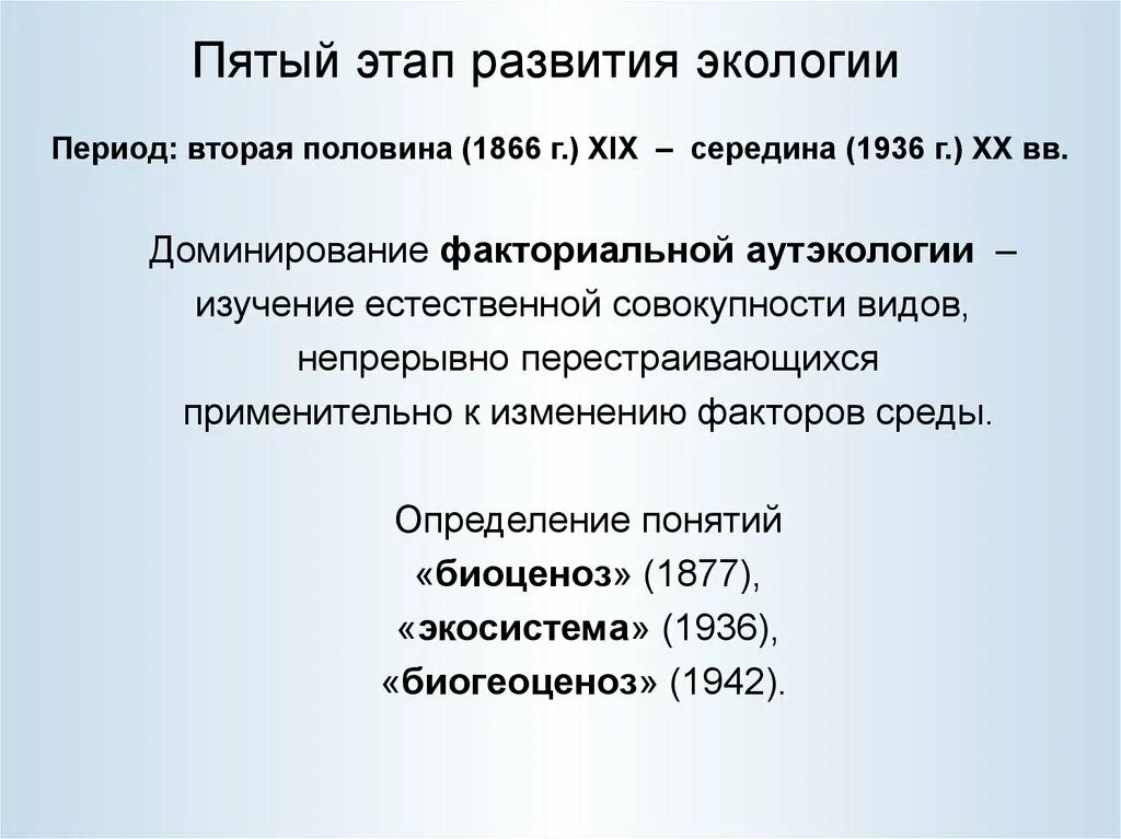 Определение возможных путей развития окружающей среды. Этапы развития экологии. третий этап развития экологии. три этапа развития экологии. этапы развития экологии таблица.