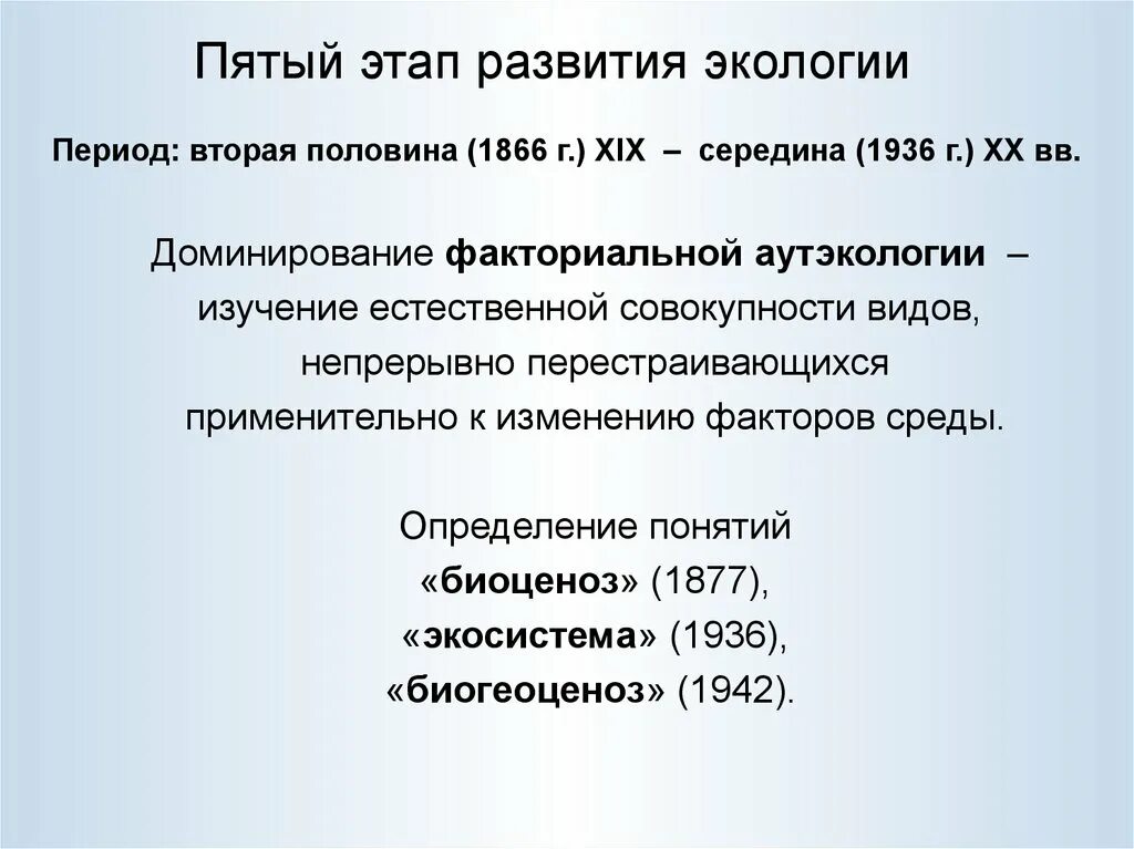 Экологическое развитие определение. Третий этап развития экологии. Развитие экологии. Три этапа развития экологии. 5 Этапов развития экологии.