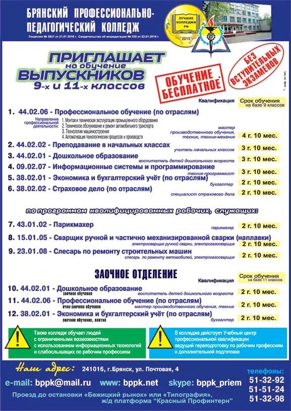 Техникумы брянска после 9 класса. Базовый медицинский колледж брянск официальный сайт. Брянский техникум в брянске. Плеханова. Техникум бгту брянск.