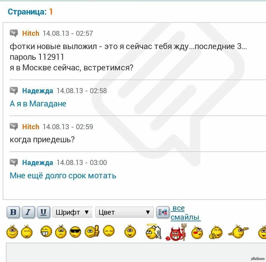 Можно сейчас встретимся. Список извращенцев на сайтах. встретимся сейчас. номер извращенца. приколы протзнакомства.