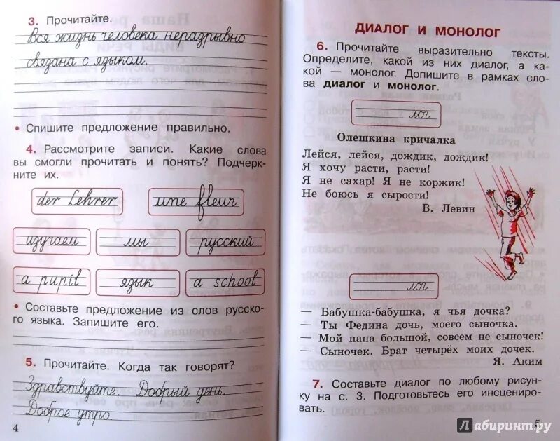 Прочитай выразительно запишите