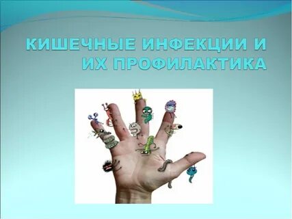 Острая кишечная профилактика