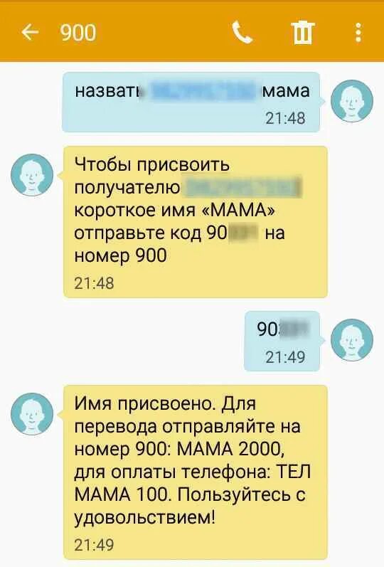 Положить деньги на телефон через 900. Деньги на номер телефона через 900. Как пополнить счёт телефона через смс. Пополнение телефона через 900. Оплата через смс сбербанк