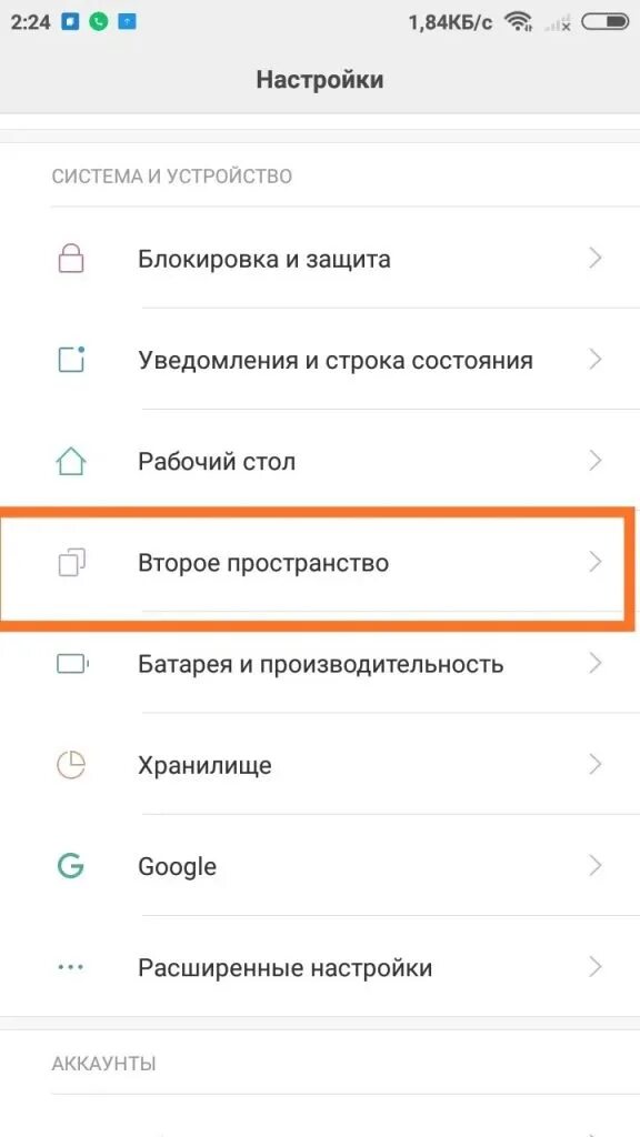 Redmi второе пространство. Второе пространство на ксиоми 9 с. второе пространство на ксиаоми редми 8. второе пространство в сяом. второе пространство на сяоми.
