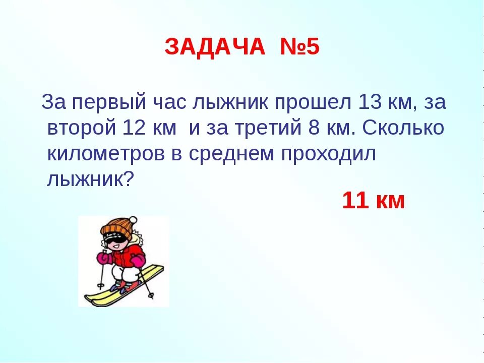 Задачи по математике 5 класс. Математика 5 класс задачи. Математические задачи 5 класс. Математические задачки 5. Не было легкой задачи