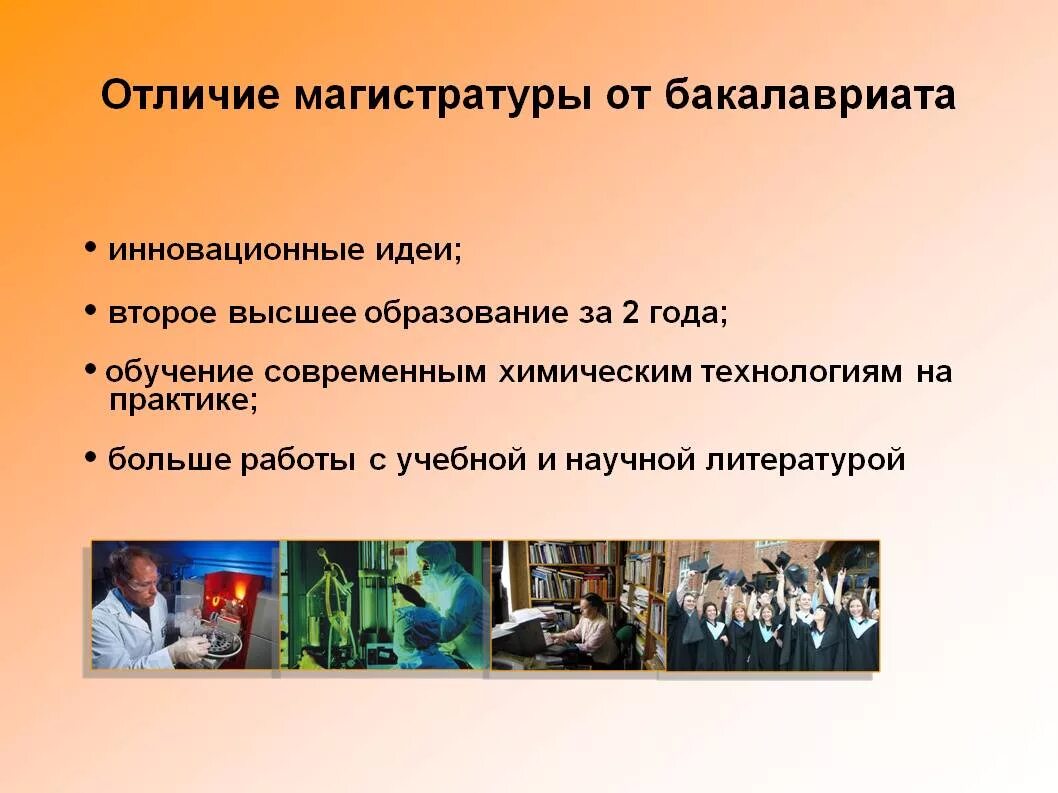 Бакалавриат дальше. Отличия бакалавриата и магистратуры. бакалавриат и магистратура разница. бакалавриат отличие от магистратуры. чем отличается бакалавр от магистратуры.