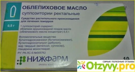 Свечи от геморроя для беременных 3 триместр. Облепиховое масло суппозитории. свечи от геморроя для беременных. свечи от геморроя при беременности. свечи глицериновые с облепихой.