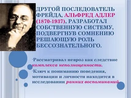 Адлер психология