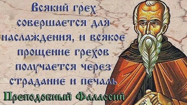 Грехи святых. Высказывания о грехах. святые о грехах. афоризмы про грехи. цитаты про грехи.