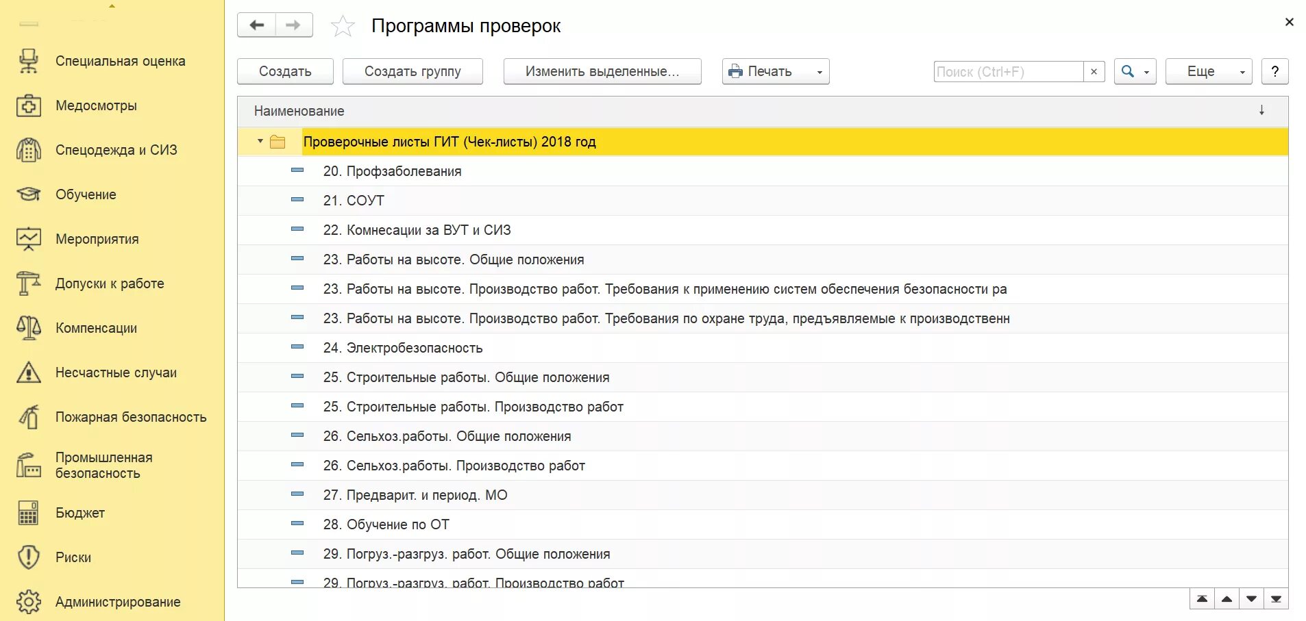 Чек лист по охране труда 2024. Аналитика хозяйственной операции в 1с Розница. Аналитика хоз операций. Чек листы гит. Чек лист для проверки охраны труда.