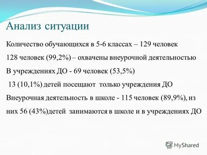 Ситуация сколько