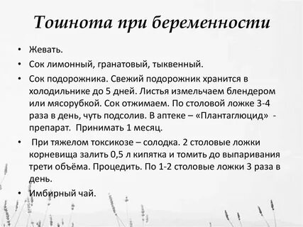 Народные средства беременность отзывы
