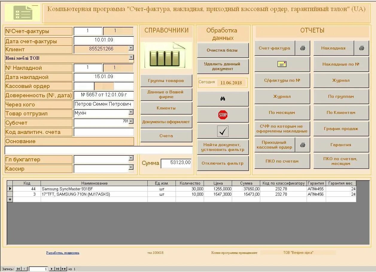 сф в меню. программа для счета. программа для счета. счет-фактура форма 2023. программа счет фактура.