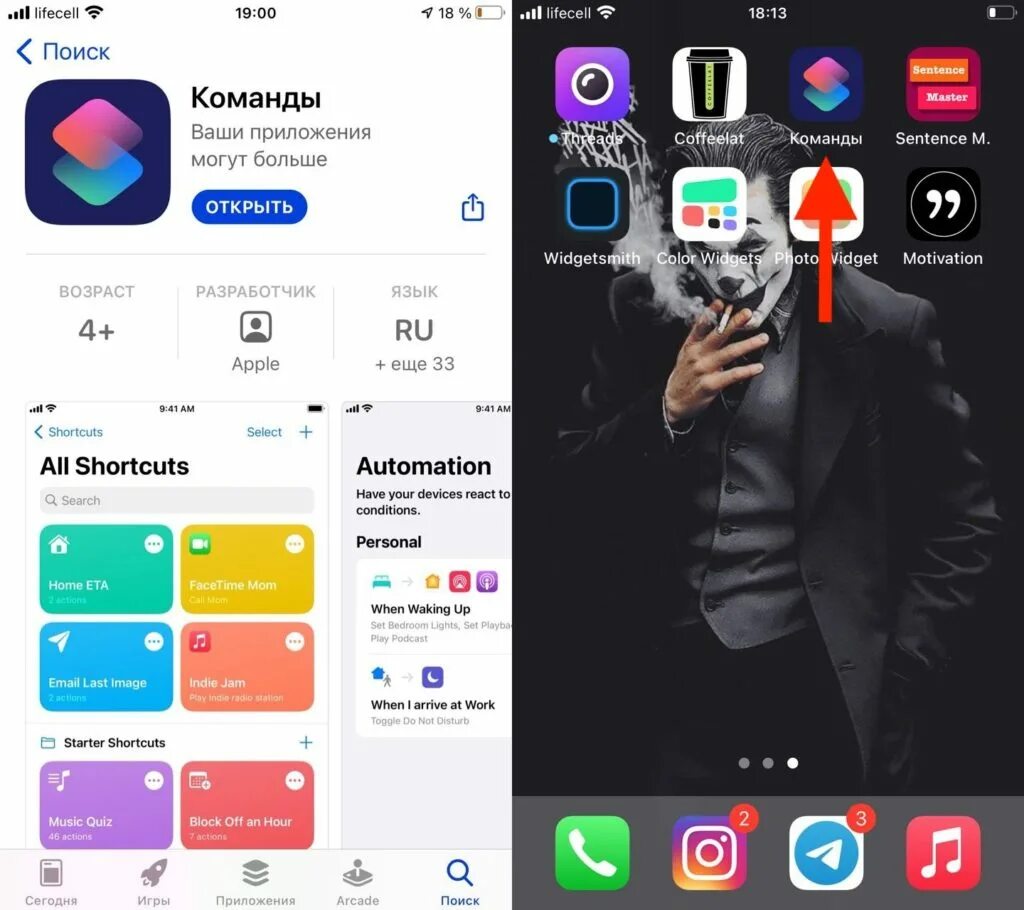 Приложение команды. На телефоне приложение команды. Автоматизация айфон. Приложение команды. Команда москвы приложение.