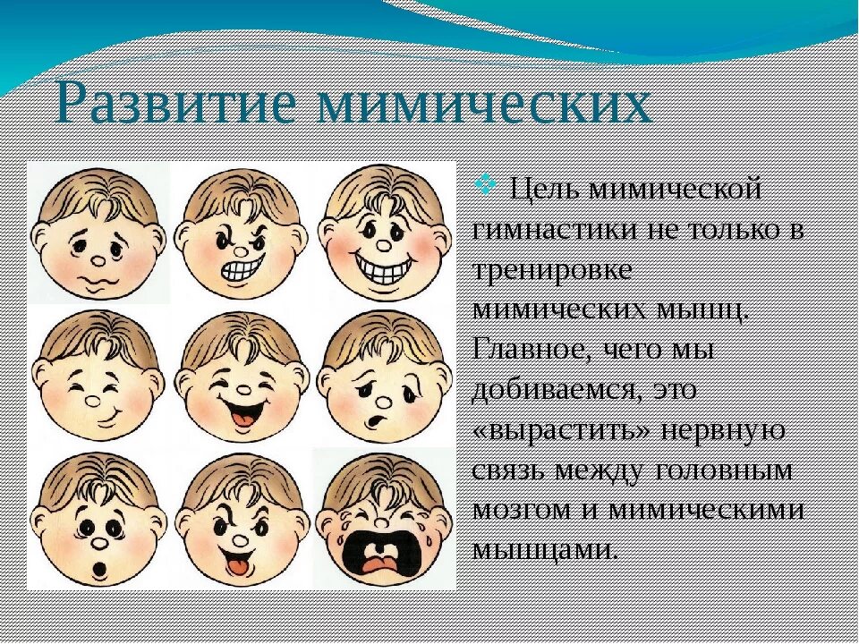 Игра выражение лица. Мимические упражнения для детей. мимическая гимнастика для детей. упражнения для мимики лица для детей. мимическая гимнастика упражнения.