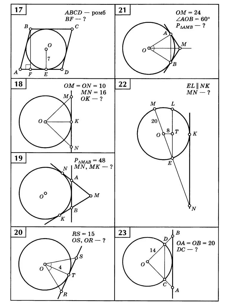Задачи на готовых чертежах 7 9. Задачи на окружность 7 класс по готовым чертежам. Балаян задачи на готовых чертежах по геометрии для 8 класса. Геометрия задачи на готовых чертежах окружность. Геометрия задания на готовых чертежах 7-9 класс.