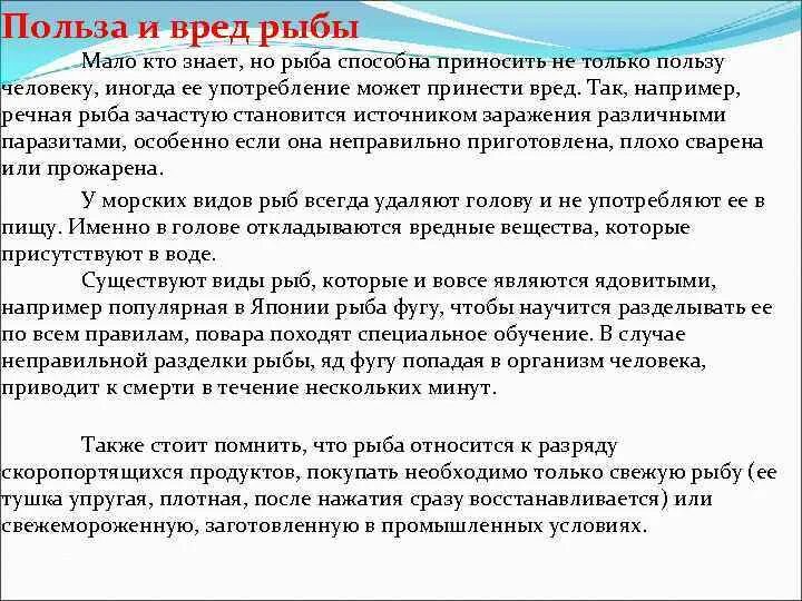 Почему рыба вредна. Польза рыбы. В чём польза рыбы для человека. Полезная и вредная рыба. Рыба чем полезна для организма.