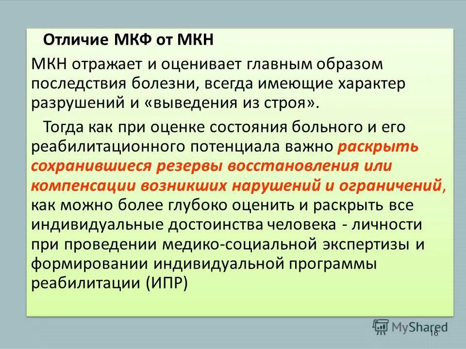 Реабилитационный диагноз мкф. Концепция последствий болезни 2 уровень. Оценка последствий болезни. Оценка последствий болезни в реабилитации. МКФ И мкб.