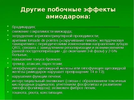 Побочные эффекты длительного