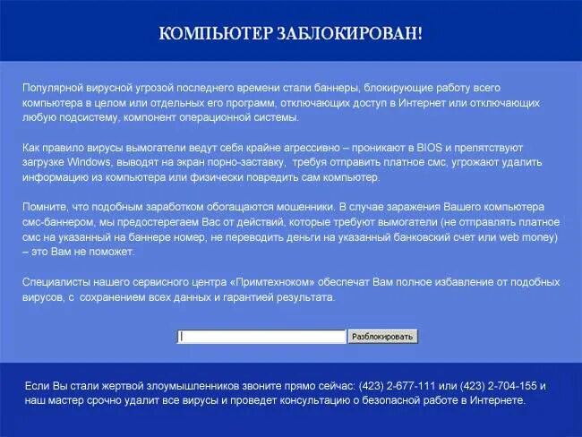 Вирус блокирующий сеть. Пк заблокирован. ваш компьютер заражен. ваш компьютер заражен вирусом. ваш пк заблокирован.