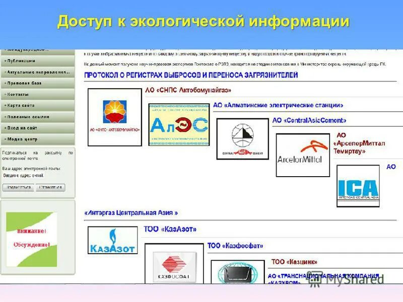 Центр экологической информации