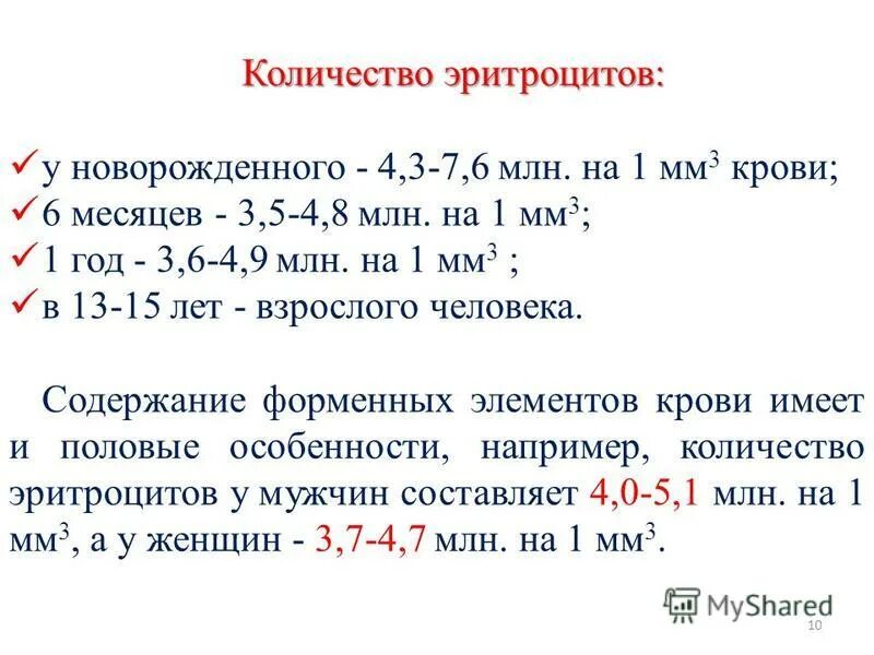 Показатели красной крови у новорожденных. Норма эритроцитов в крови у ребенка 7 лет. Таблица показателей в крови гемограмма. Эритроциты норма у детей 5 лет. Эритроциты у новорожденных норма.