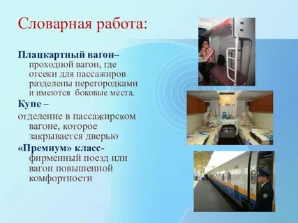 1 класс вагона в поезде