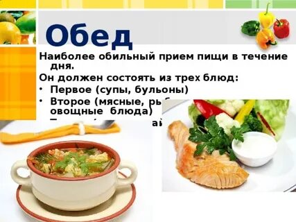 Когда должен быть обед