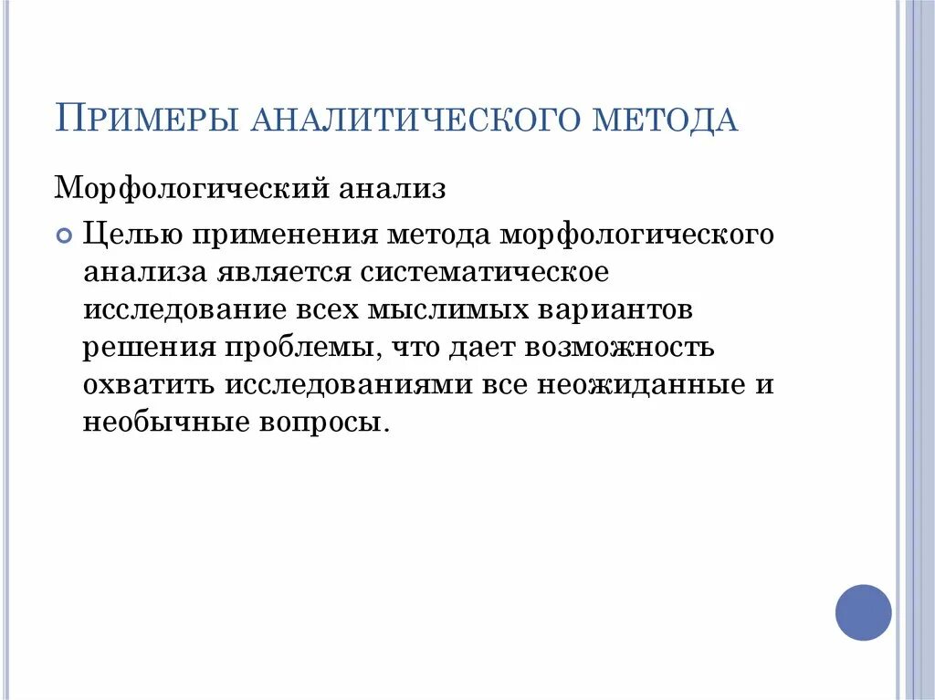 Аналитика методология. Аналитические методы примеры. Аналитический метод пример. Пример использования аналитического метода. Пример метода.