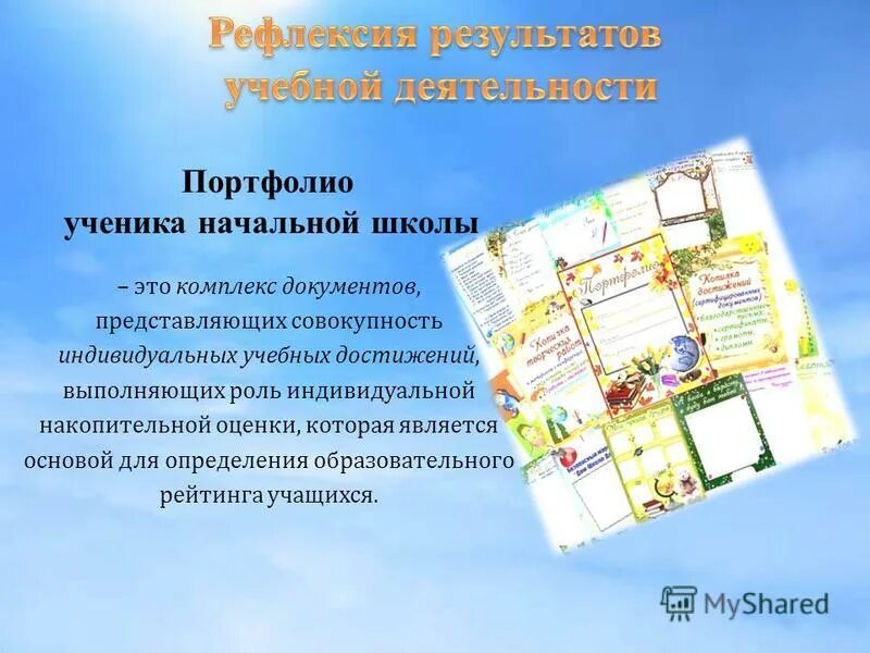 Составление портфолио студента. Портфолио перевод с итальянского. Портфолио студента вуза. Портфолио комплект документов представляющий совокупность индивидуальных. Портфолио комплект документов представляющий совокупность индивидуальных.