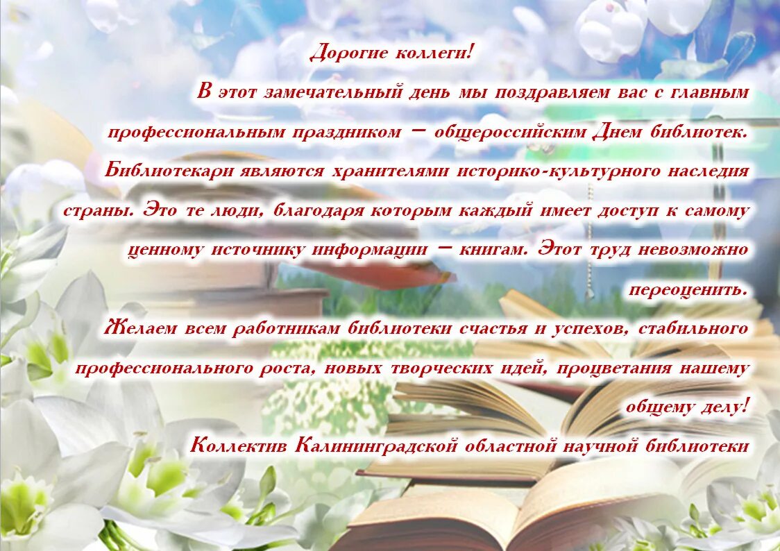 Когда день библиотекаря. С днем библиотекаря поздравления. Поздравление с днем библиотек. Поздравление с днем библиотекаря коллегам. С днем библиотекаря коллеги.