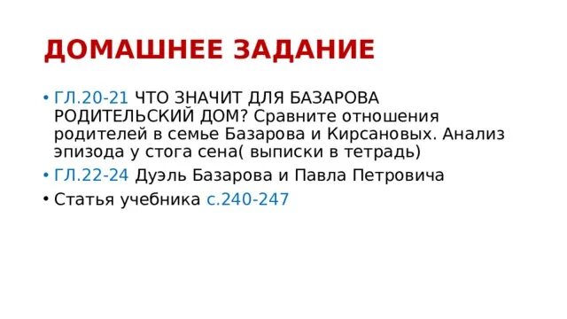 Какой урок получает базаров в родительском доме. Отношение родителей к базарову. Какой урок получает базаров в родительском доме. План анализа эпизода смерть базарова. Отношение базарова к родителям.
