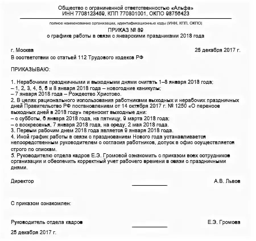 Приказ о графике работы в праздничные дни Приказ о работе в праздничные и выходные дни в 2021 году: скачать образец