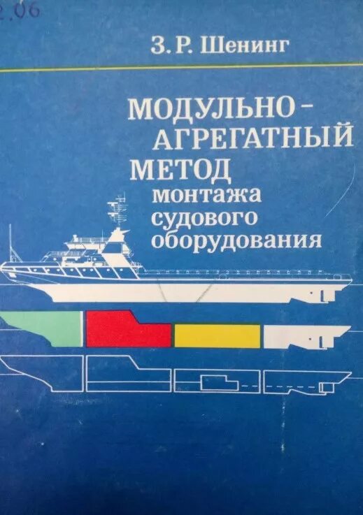 Эффективность работы судовых установок