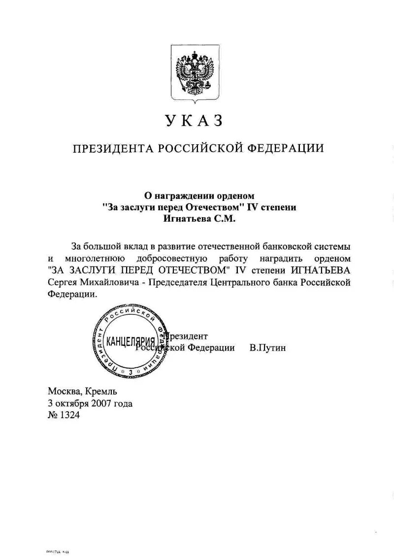 Указ президента о награждении орденом за заслуги перед Отечеством. Орден за заслуги перед Отечеством 4 степени. Ходатайство о награждении медалью за заслуги перед Отечеством. Медаль ордена за заслуги перед Отечеством 2 степени указ. Указ о наградной системе