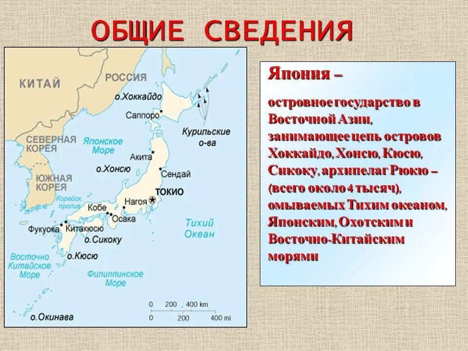 Какое омывает берега японии. Моря омывающие Японию. Япония — островное государство в Восточной Азии.. Япония на карте. Какими морями омывается Япония.