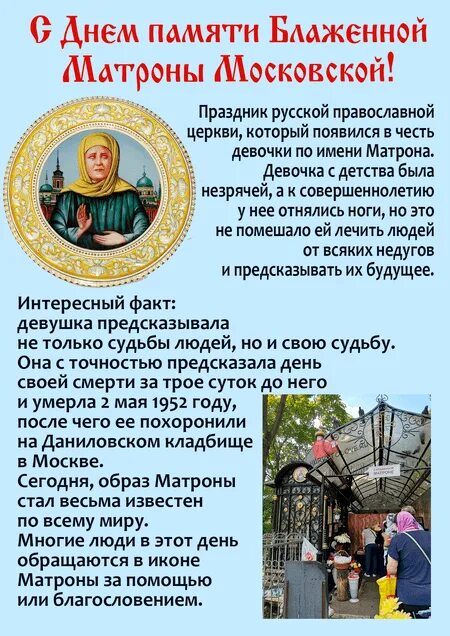Какого числа память матроны московской. 2 мая блаженная матрона московская. день памяти матроны московской в 2025. день памяти матроны московской в 2025 открытки. 2 мая день памяти матроны молитва.