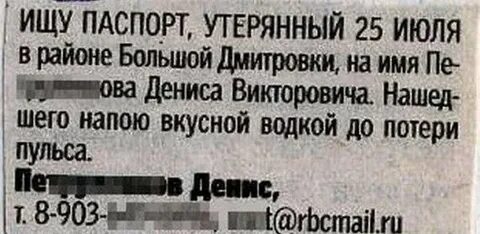 Ищи пас