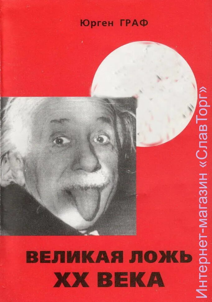 Юрген граф книги. Иранский международный конкурс карикатур о холокосте. Юрген граф миф о холокосте. Юрген граф великая ложь xx века. Книги о холокосте.