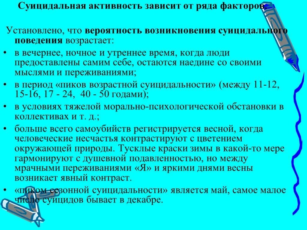 Суицидальная активность это. Маркёры суецидального поведения. Маркеры суицидального поведения для учителей. Маркеры суицидального поведения